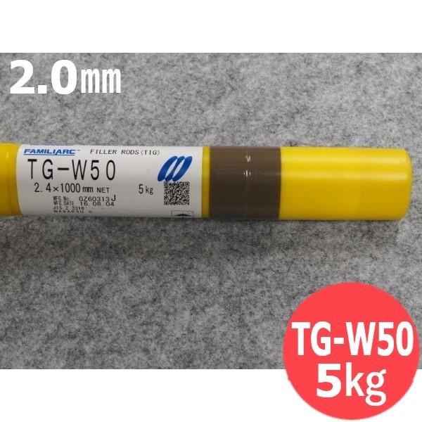 耐候性鋼(ティグ材料) TG-W50 2.0mm 5kg 神戸製鋼所 [1010896]