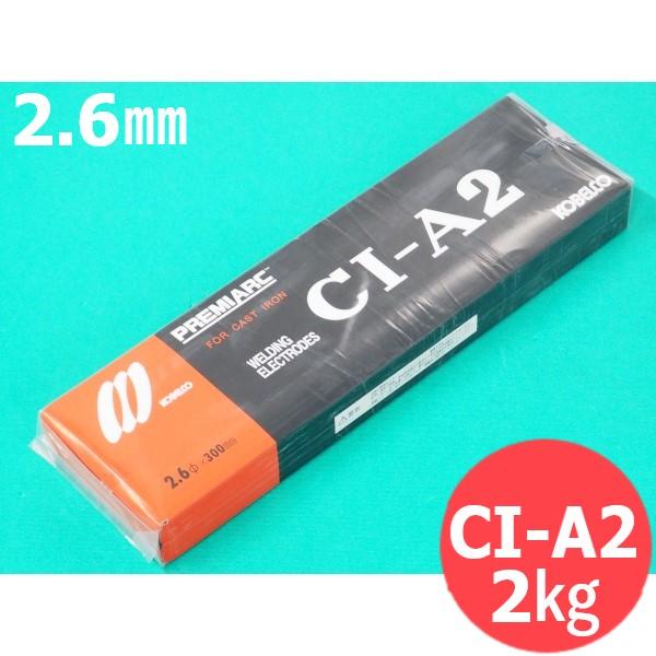 鋳鉄用(被覆棒)CI-A2 2.6mm 2kg 神戸製鋼所 [1011106] : 1011106 : 溶接用品プロショップ SANTEC - 通販  - Yahoo!ショッピング