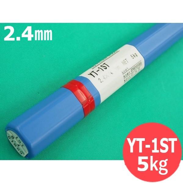 S-TEN1用 YT-1ST TIG溶接棒 2.4mm 5kg 日鉄溶接工業(旧日鐵住金