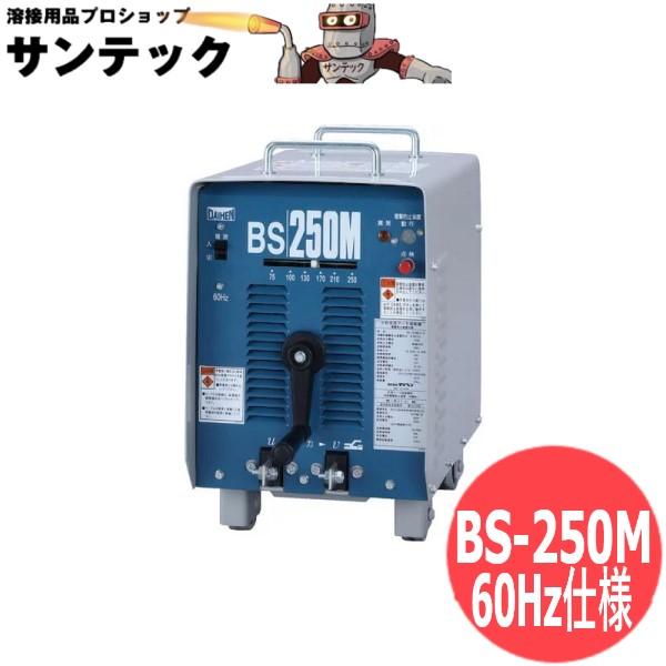 工具 bs-250 ダイヘン 溶接機の人気商品・通販・価格比較 - 価格.com