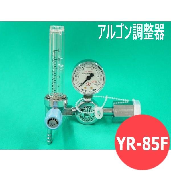 アルゴン調整器　ヤマト　YR-85F ヤマト産業 TIG溶接 用 アルゴンガス 調整器 ( レギュレータ