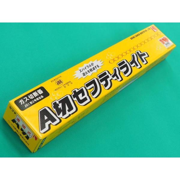A切 切断器 セフティライト(全長520mm) 火口なし 直頭式 酸素