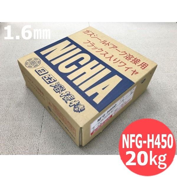 マグ材料/フラックス入りワイヤ NFG-H450 1.6mm 20kg 日亜溶接棒 