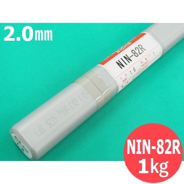 ニッケル/高ニッケル合金用(ティグ溶加棒) NIN-82R 2.0mm 1kg 日亜溶接 