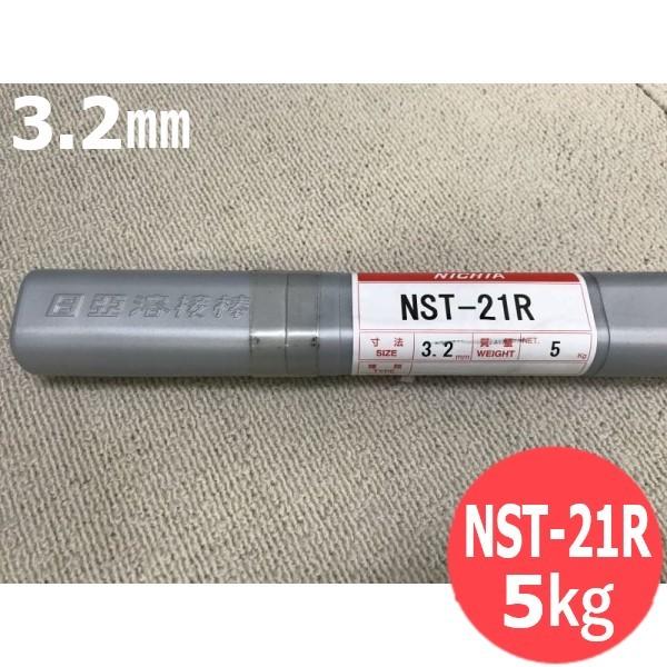 硬化肉盛用(ティグ溶加棒) NST-21R 3.2mm 5kg 日亜溶接棒 ニツコー熔材工業[401785]