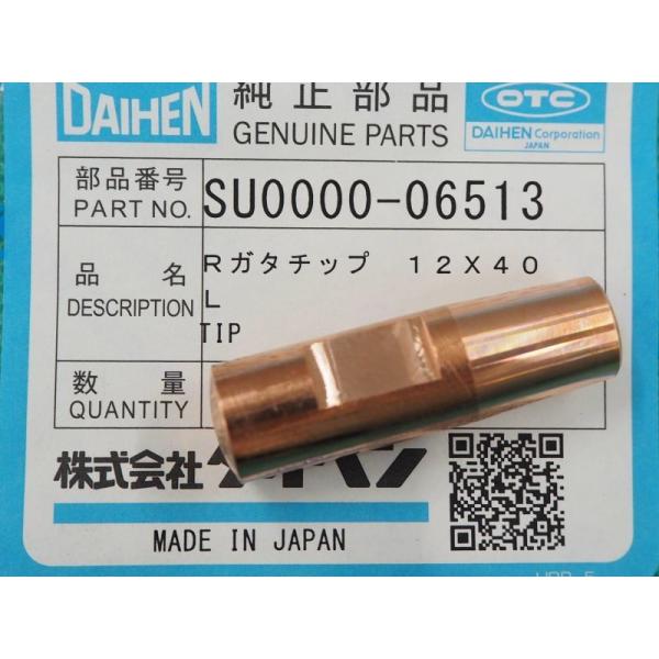 ダイヘン ダイヘン純正 R型スポットチップ 12x40L SU0000-06513 ダイヘン ダイヘン純正 R型スポットチップ 12x40L SU0000-06513