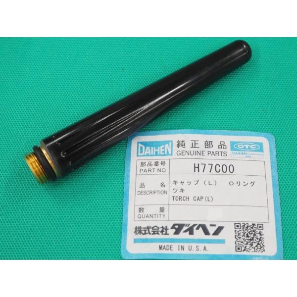 トーチキャップ L d2ldlup ダイヘン（DAIHEN） TIGトーチ トーチキャップ(L) Oリング付 H77C00