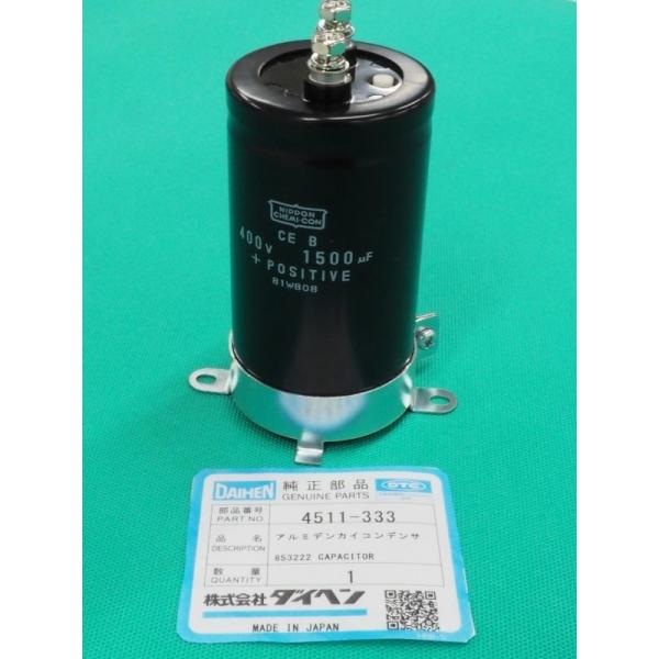 ダイヘン（DAIHEN） インバーターエレコン200P・500P用 アルミ電解
