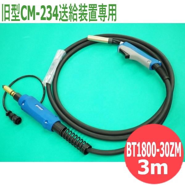 CM-234送給装置専用ダイヘンブルートーチII 180A / BT1800-30ZM 3m [402244] : 402244 : 溶接用品プロショップ  SANTEC - 通販 - Yahoo!ショッピング