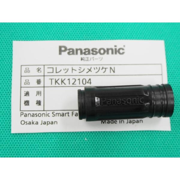 �R���b�g���t�i�b�g YT-12TP2�p TKK12104 �p�i�\�j�b�N(Panasonic) ���[�J�[�����i