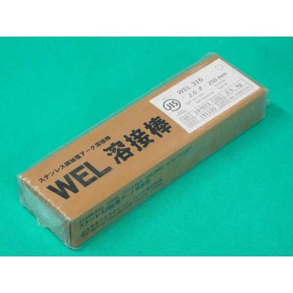 ステンレス鋼(被覆棒) WEL 316 2.0mm 2.5kg 日本ウエルディング ステンレス鋼(被覆棒) WEL 316 2.0mm 2.5kg 日本ウエルディング