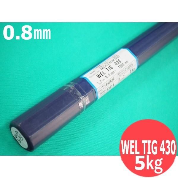 ステンレス鋼(ティグ材料)WEL TIG 430 0.8mm 5kg 日本ウエルディング・ロッド [440472] : 440472 : 溶接用品プロショップ  SANTEC - 通販 - Yahoo!ショッピング