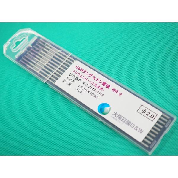 即日発送/平日14時迄】WR-2 3元合金タングステン電極棒 2.0mm(150L) 10