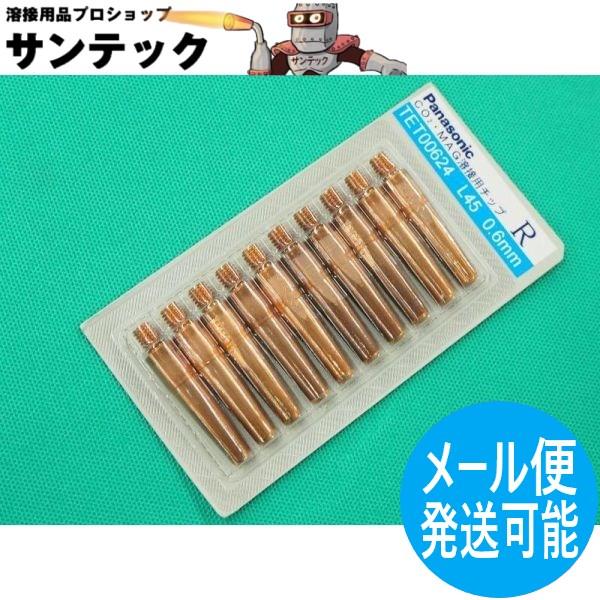 CO2/MAG�p R�`�b�v 0.6mm(45L) 10�� / TET00624 �p�i�\�j�b�N(Panasonic) ���[�J�[�����i