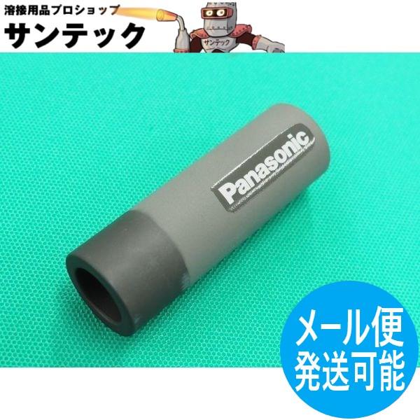 パナソニック(Panasonic) CO2セラミックノズル S2 350A用ストレート TGN00010 [52380]