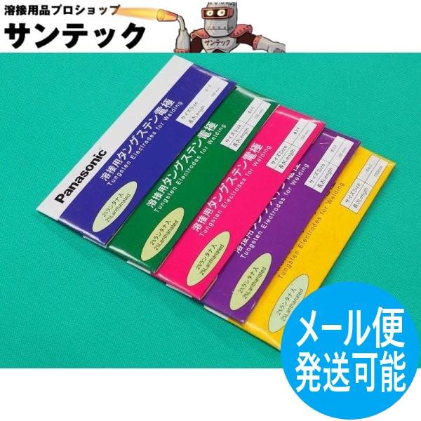 Panasonic ランタン電極棒 (ランタナ・タングステン) 2.4mm 10本入 
