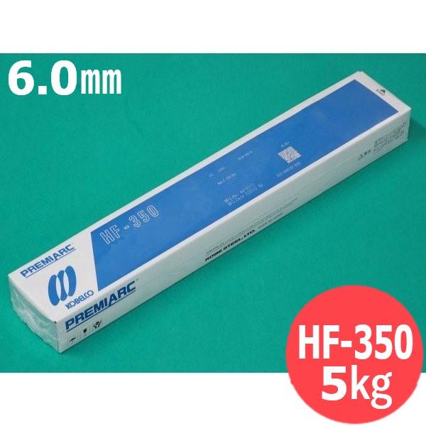 硬化肉盛(被覆棒) HF-350 6.0mm 5kg KOBELCO 神戸製鋼所 : 溶接