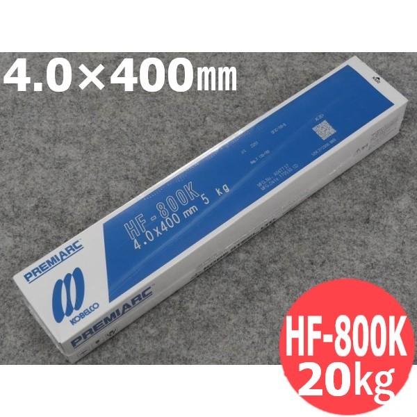 硬化肉盛(被覆棒) HF-800K 4.0mm 20kg 神戸製鋼所 [53587] - lagihouse.com