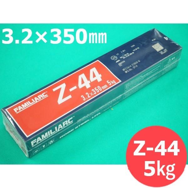 即日発送/平日14時迄】軟鋼(薄板/中板用) 被覆棒 Z-44 3.2mm 5kg