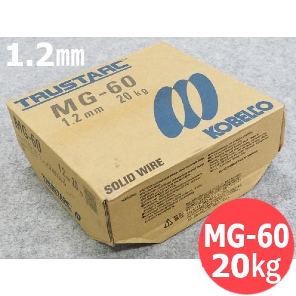 KOBELCO 高電流用ソリッドワイヤ　1.2mm-20kg MG-56 即日発送/平日14時迄】突合せ/すみ肉用 ソリッドワイヤ MG-56 1.2mm