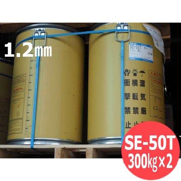 即日発送/平日14時迄】CO2低電流用 SE-50T 1.2mm 300kg x 2 即日発送/平日14時迄】CO2低電流用 SE-50T 1.2mm 300kg x 2