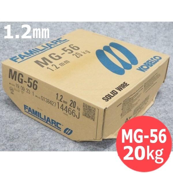 KOBELCO 高電流用ソリッドワイヤ　1.2mm-20kg MG-56 KOBELCO（コベルコ） 溶接ワイヤー 神戸製鋼 MG-50T 1.2mm 20kg マグ