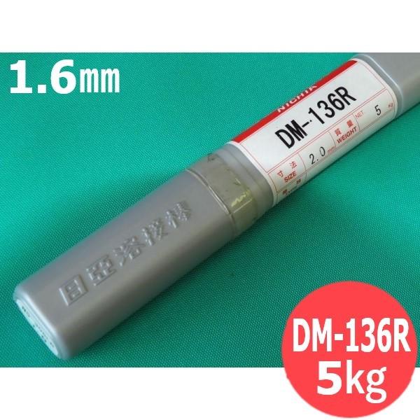 鋳鉄用TIG溶接棒 1.6mm 5kg ニッコー / DM-136R [55233] : 55233 : 溶接用品プロショップ SANTEC - 通販  - Yahoo!ショッピング