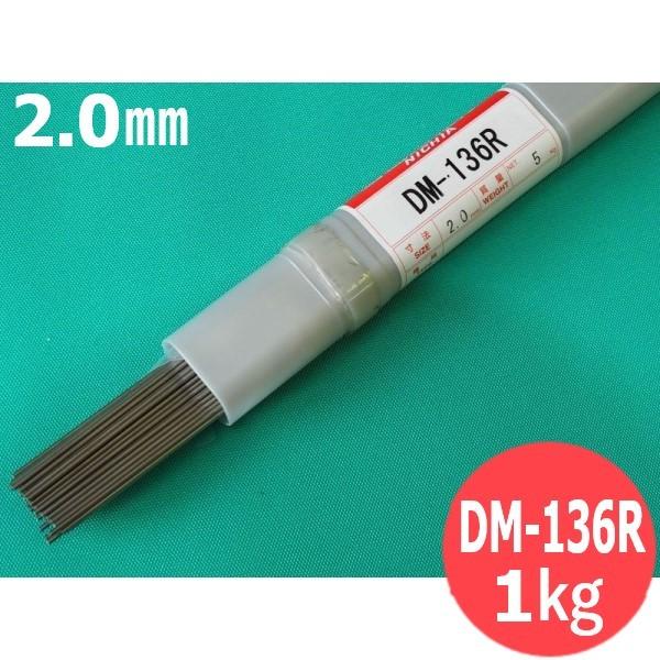 鋳鉄用TIG溶接棒 2.0mm 1kg 小口 ニッコー / DM-136R [55234] : 552340001 : 溶接用品プロショップ  SANTEC - 通販 - Yahoo!ショッピング