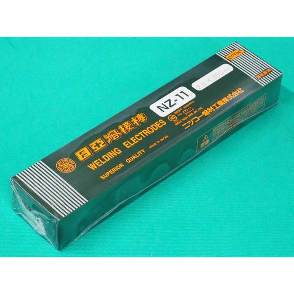 即日発送/平日14時迄】亜鉛メッキ鋼板用 被覆棒 NZ-11 3.2mm 20kg 日亜
