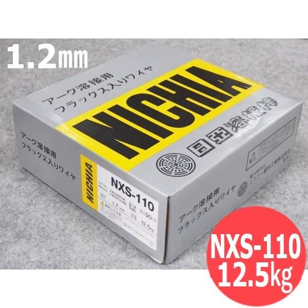 マグ材料/セルフシールドワイヤ NXS-110 1.2mm 12.5kg 日亜溶接棒 