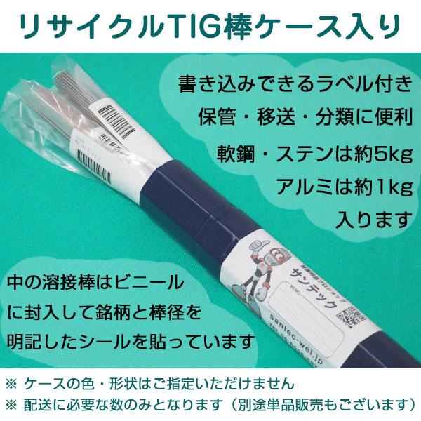 チタン TIG溶接棒 WEL TIG Ti-2 2.4mm 本数売り リサイクルTIG棒ケース