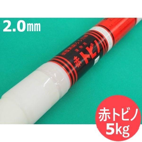 被覆黄銅ろう付き棒 トビノ 3.0mm 5Kg