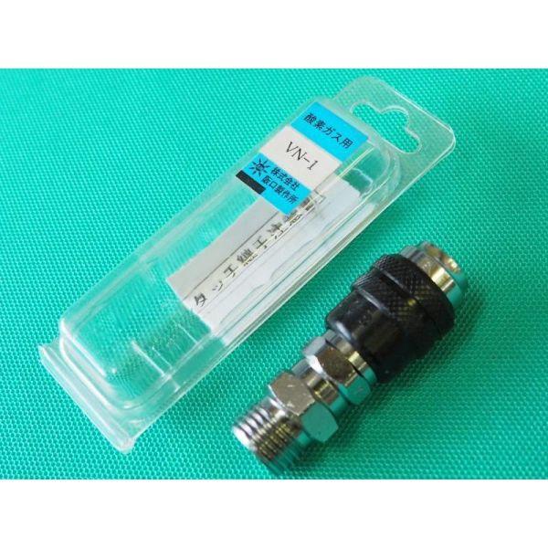 ナット用ソケット サンロック VN-1 酸素用...の詳細画像1