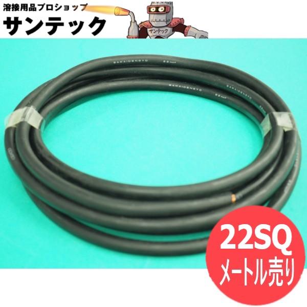 即日発送/平日14時迄】【黒/数量=メートル単位/22sq】溶接用