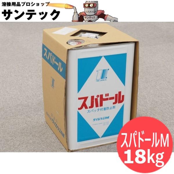 母材用スパッタ付着防止剤 スパドールM 18kg タイムケミカル 母材用スパッタ付着防止剤 スパドールM 18kg タイムケミカル