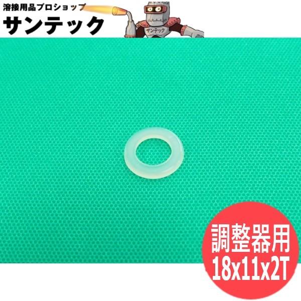 即日発送/平日14時迄】調整器用ナイロンパッキン 18x11x2T : 溶接用品