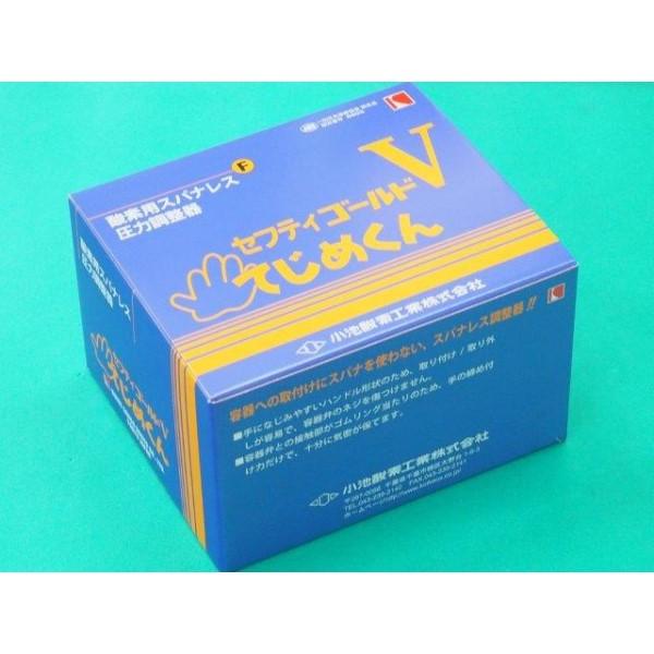 小池セフティーゴールドV  SUV2、SUV1セット SG-V-2 容器用圧力調整器 セフティゴールドV 小池酸素工業 アセチレン