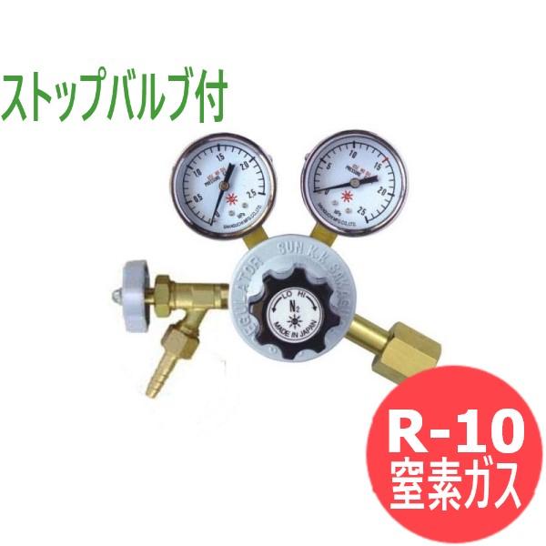 窒素ガス調整器 R-10 ストップバルブ付 阪口製作所製 : 溶接用品プロ