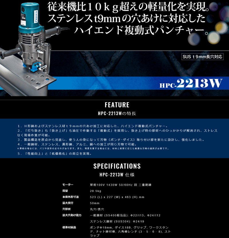 オグラ 電動油圧式パンチャー(複動式) 本体 HPC-2213W [401198