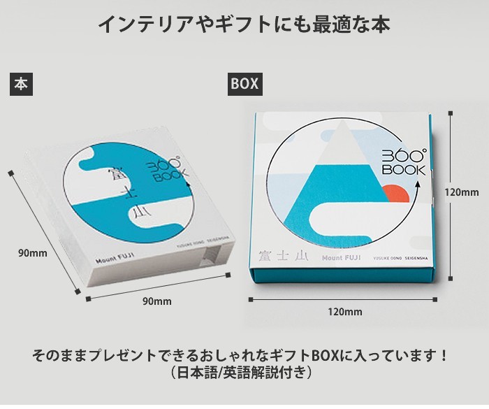 草紙堂（SOSHIDO） 360°BOOK 富士山 Mount FUJI 9784861525162