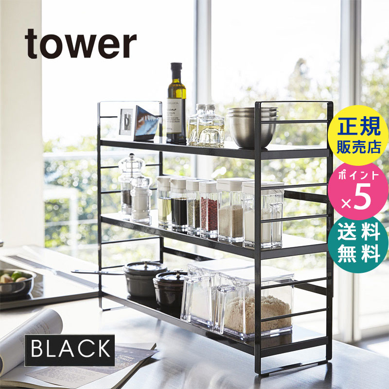 tower タワー シンク上キッチン収納ラック ブラック 黒 03258 03258-5R2