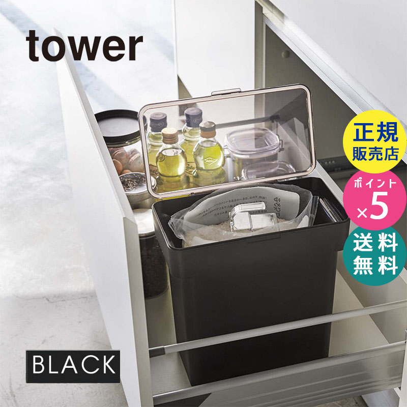 密閉 袋ごと米びつ 5kg 計量カップ付 ブラック tower タワー