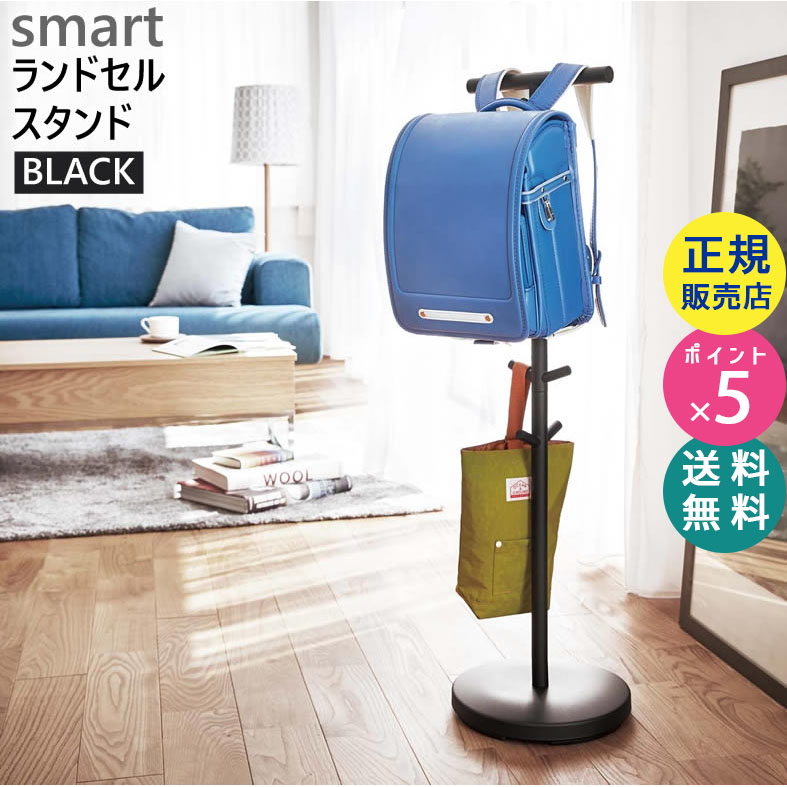 YAMAZAKI (山崎実業) smart スマート ランドセルスタンド ブラック 収納 ランドセルラック ハンガー スリム 03495-5R2