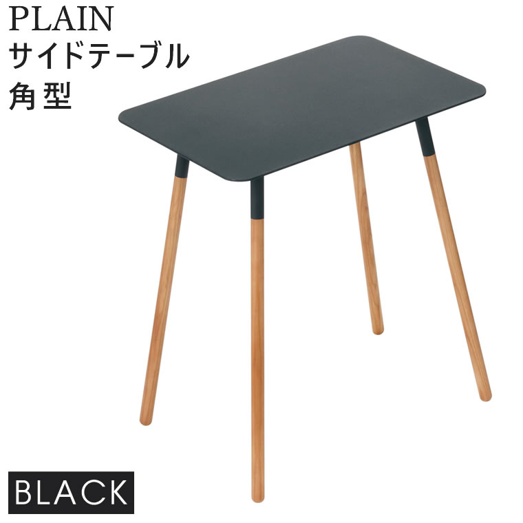 03508  サイドテーブル プレーン 角型 ブラック 03508
