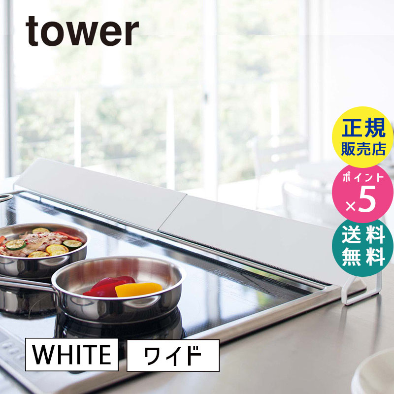 towerタワー 排気口カバー ワイド 幅51cm-92cm ホワイト 白 03532 【ワイドタイプ】 03532
