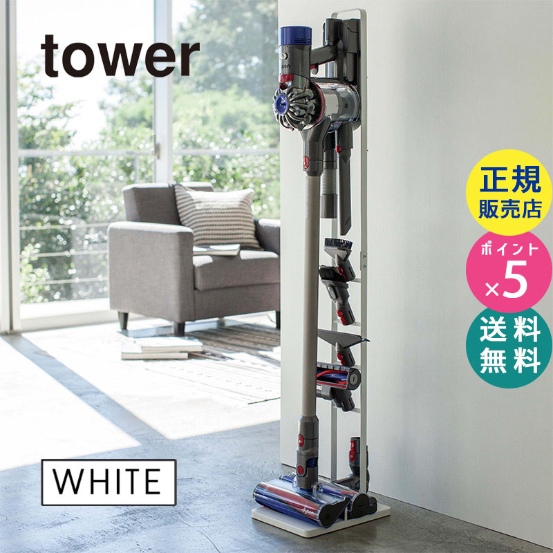towerタワー コードレスクリーナースタンド ホワイト 白 03540 03540