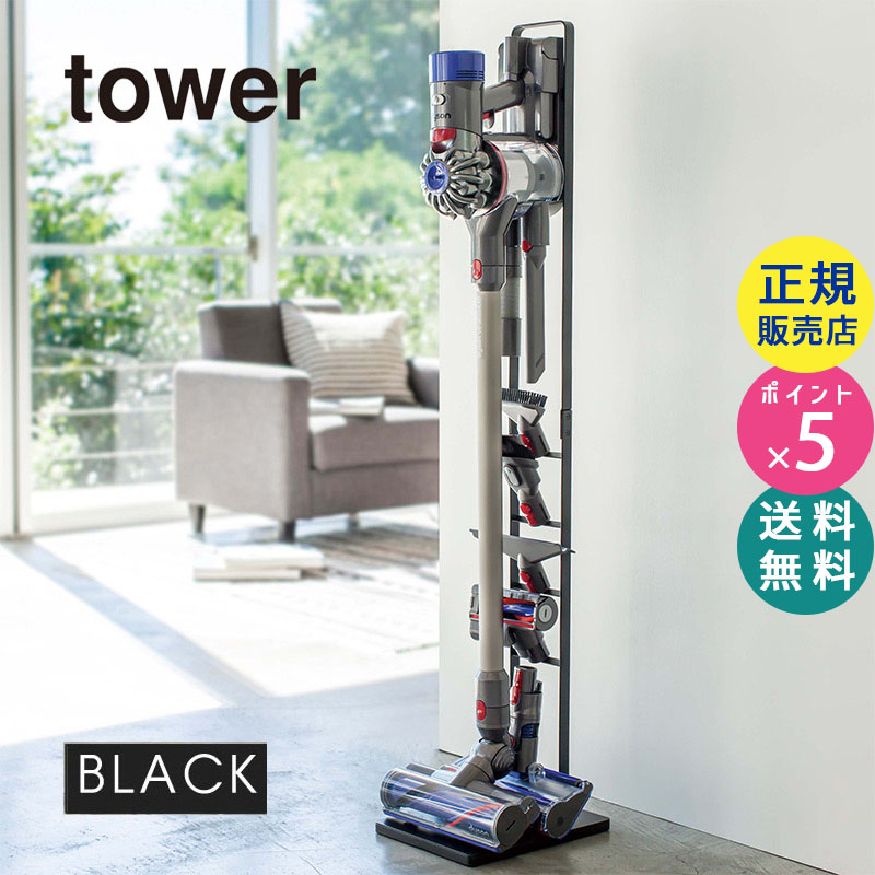 towerタワー コードレスクリーナースタンド ブラック 黒 03541 03541