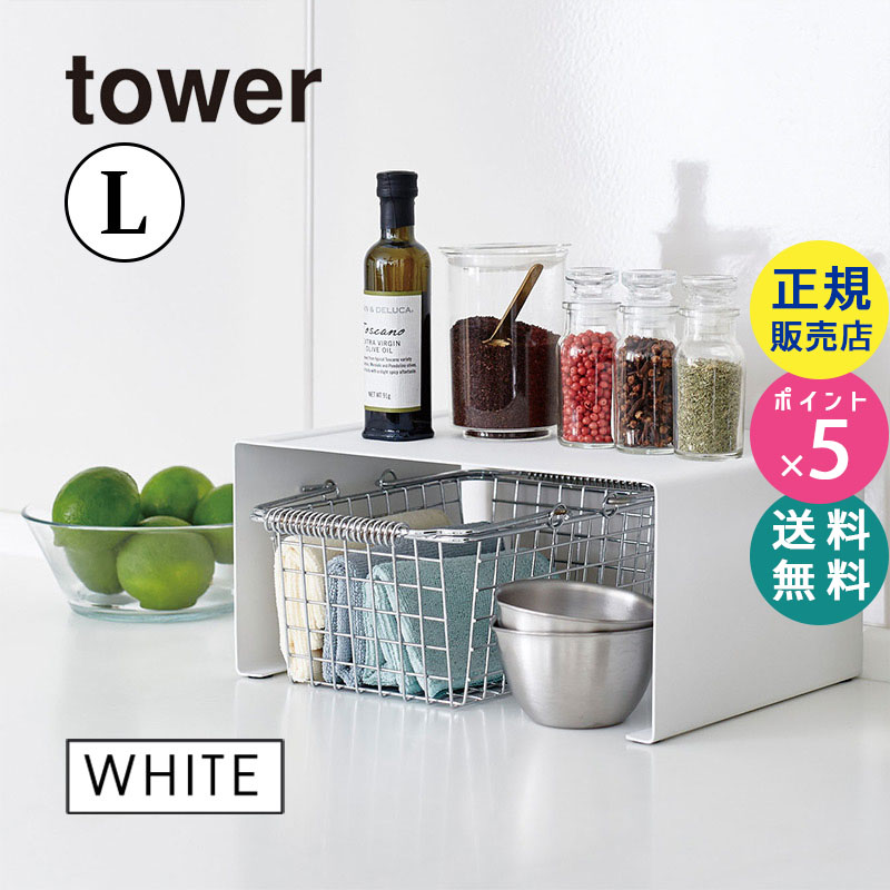 towerキッチンスチール コの字ラック L(ホワイト) 03791-5R2