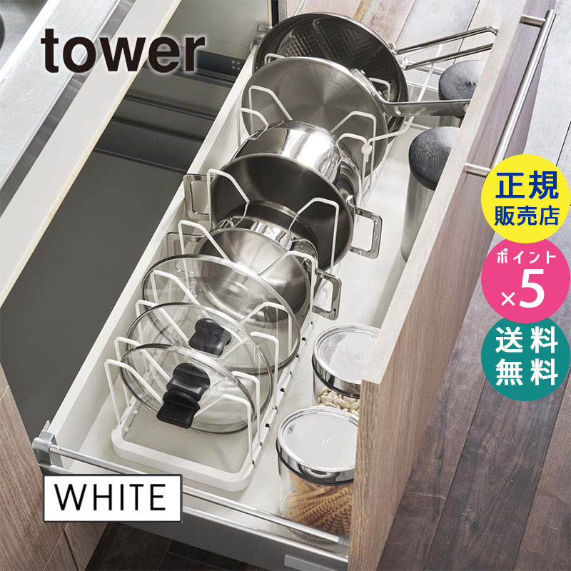 towerシンク下伸縮鍋蓋&フライパンスタンド(ホワイト) 03840-5R2
