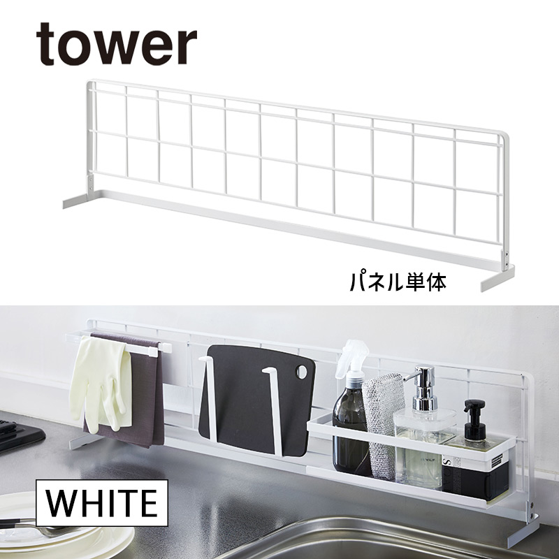 tower キッチン自立式メッシュパネル 横型(ホワイト) 04179-5R2